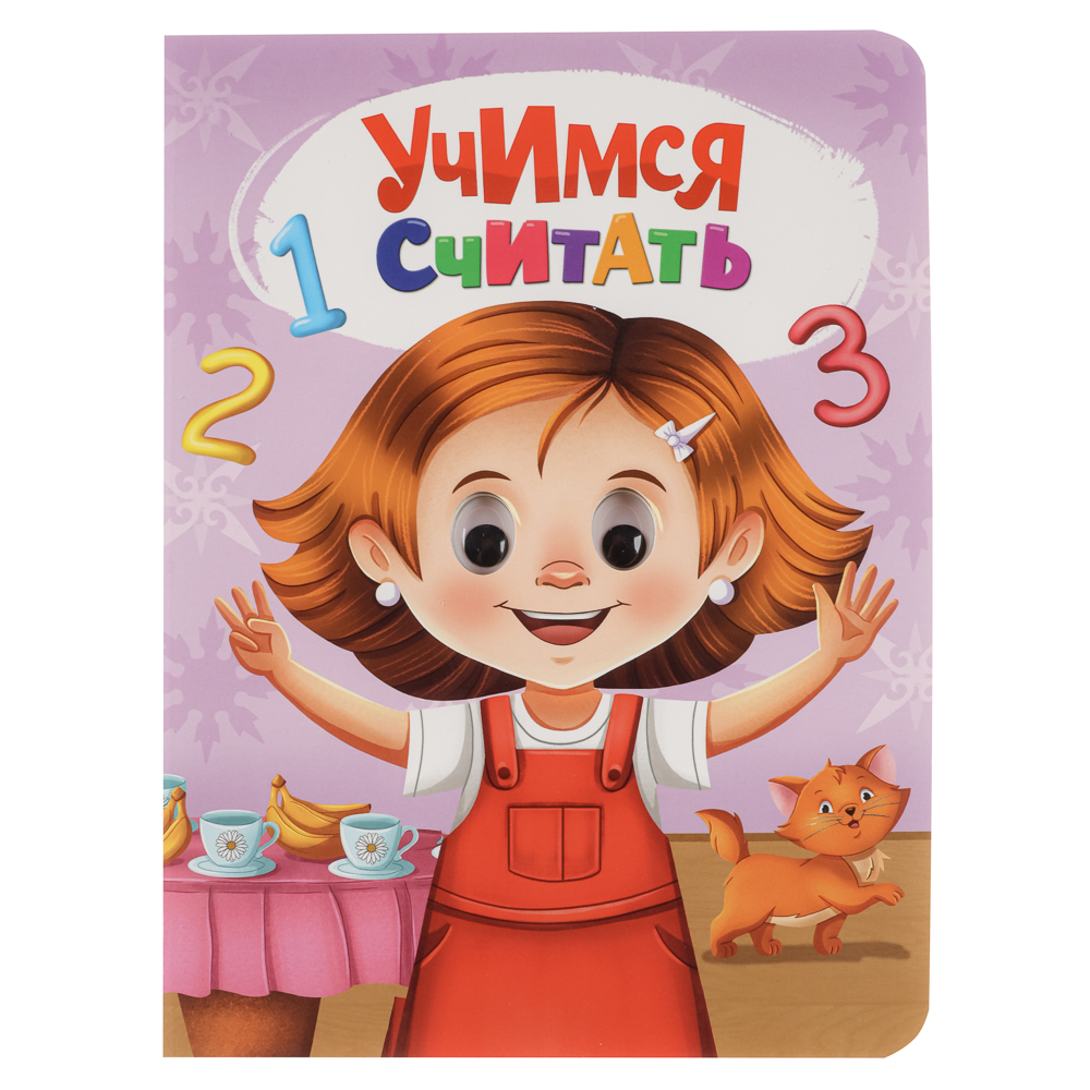 Книжка с глазками, картон, 16х22см, 10 стр., 5 дизайнов - #13