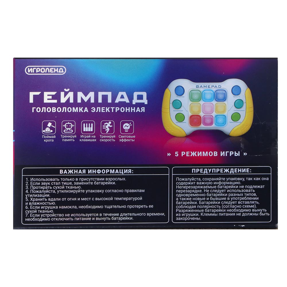 ИГРОЛЕНД Головоломка электронная "Геймпад", ABS, 14,9х9,6х5,1см, 6 дизайнов - #4