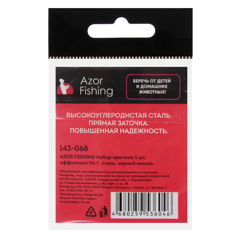 Набор крючков AZOR FISHING высокоуглеродистая сталь, черный никель, 5 шт  №1/0 (143-068)