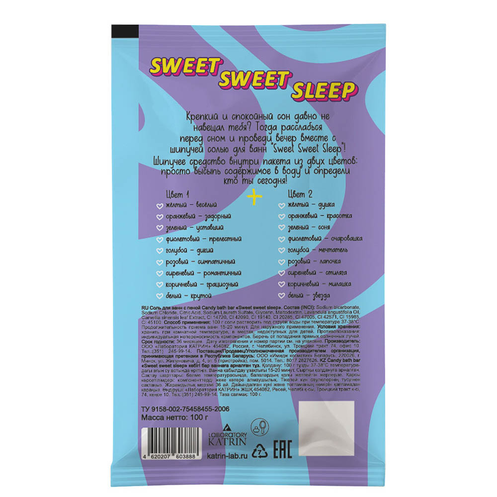 Соль для ванн двухцветная шипучая Candy bath bar "Detox & Update"/"Sweet Sweet Sleep", 100г - #5