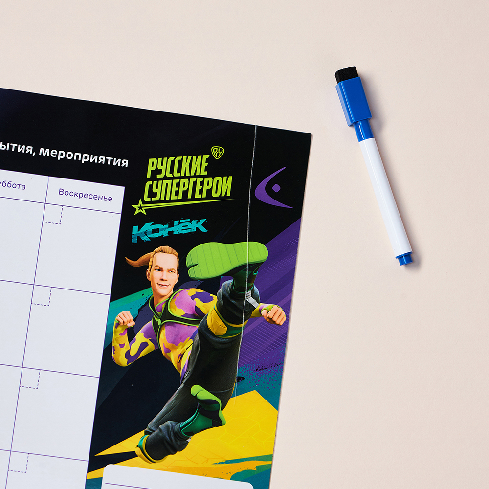 BY Русские Супергерои Маркерная доска - планировщик, гибкая, магнитная, 30х40см, ПЭТ, маркер,"Конек" - #15
