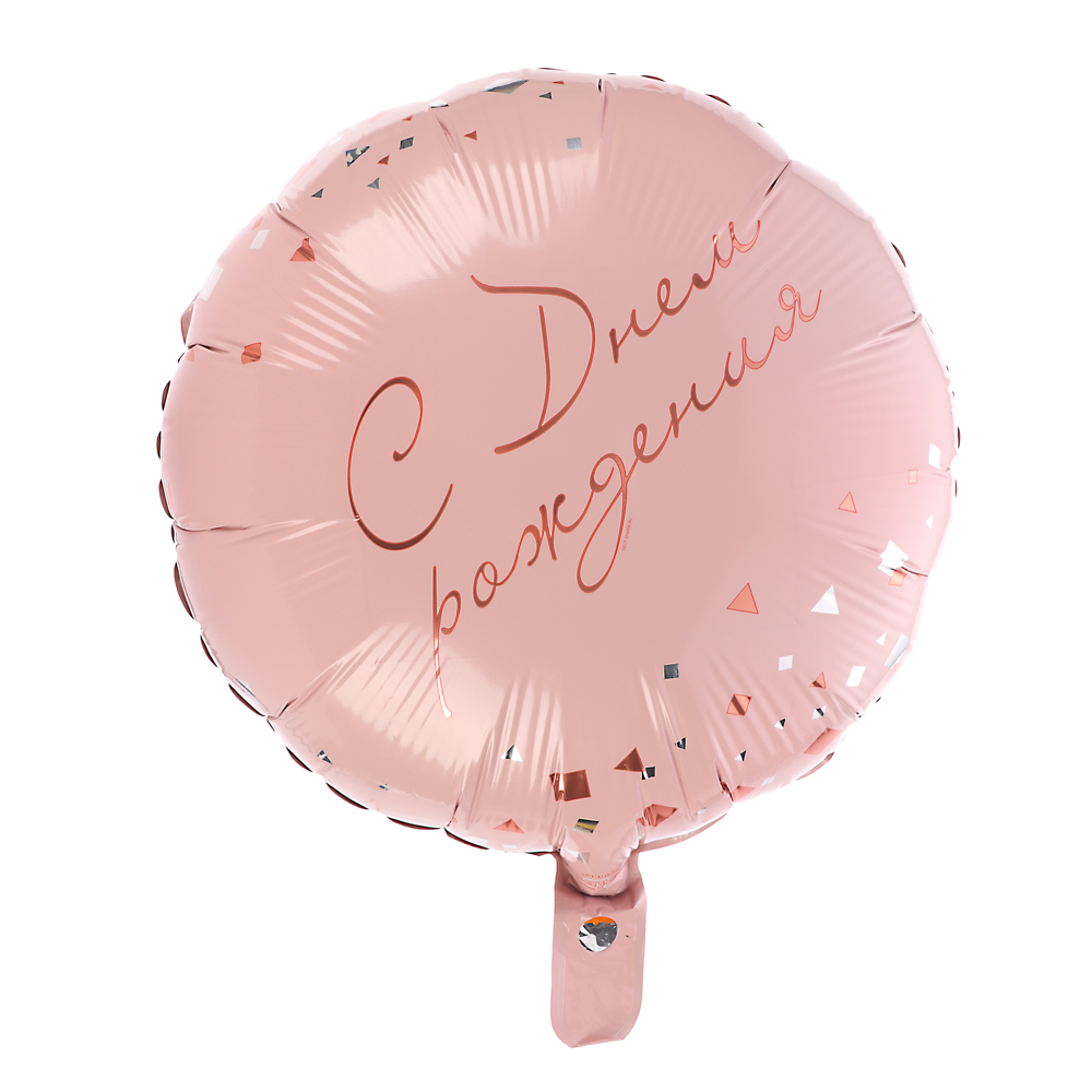 Шар фольгированный тм Веселая Затея РУС ДР Конфетти Party розовый 18" - #1