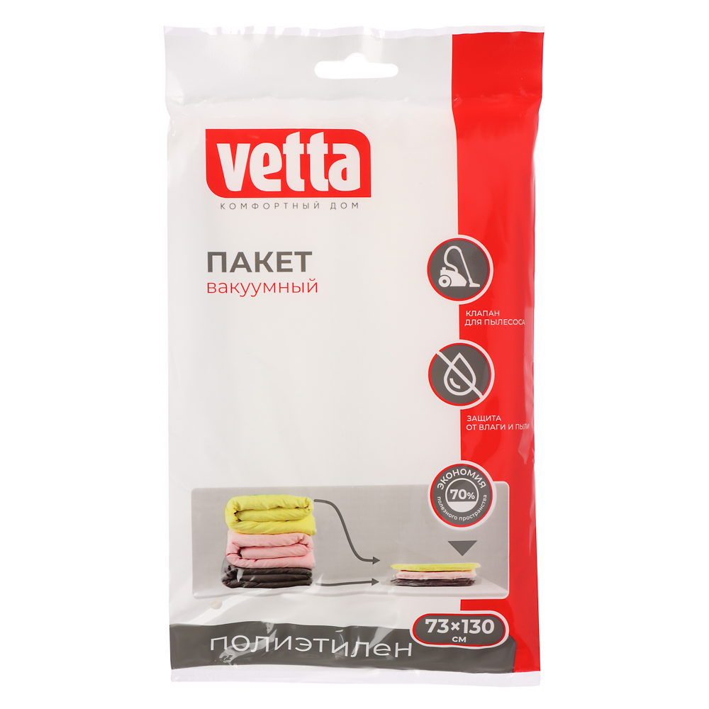 Пакет вакуумный тм VETTA, 73х130см - #1