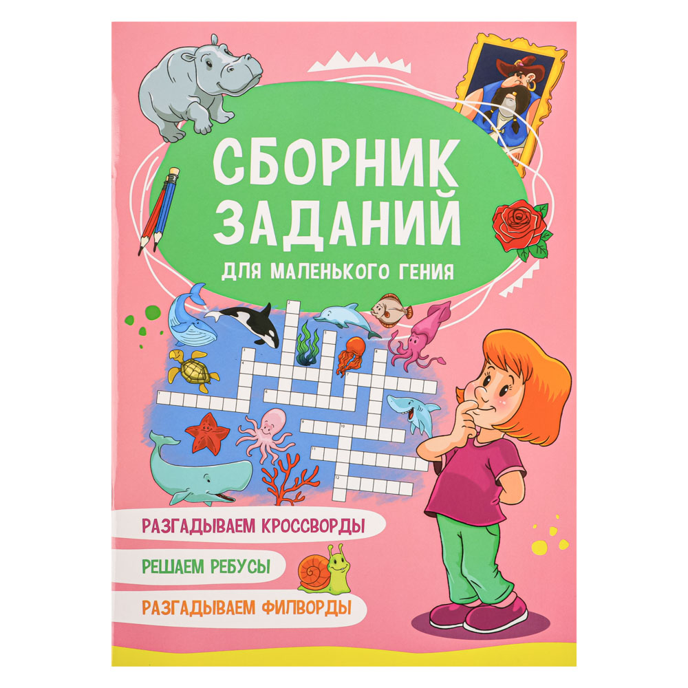 УИД "Сборник заданий для маленького гения", бумага, 21х29,7см, 24 стр., 3 дизайна - #6