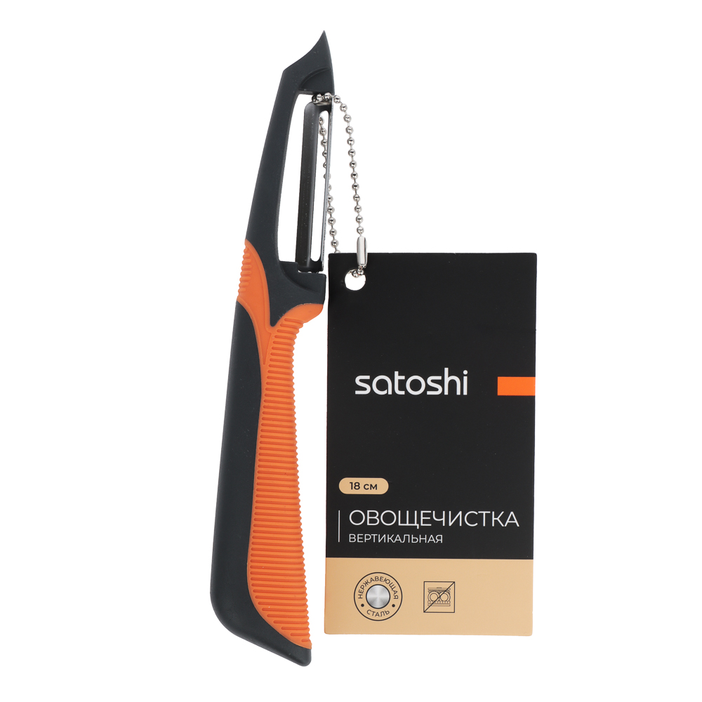 SATOSHI Фрей Овощечистка вертикальная 18см, нерж.сталь - #10