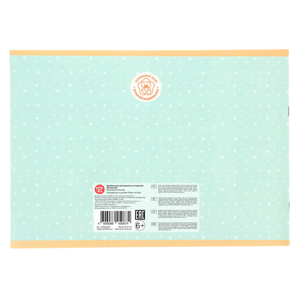 Альбом для рисования A4 20л., офсет 110г/м2, скрепка, в ассортименте - #14