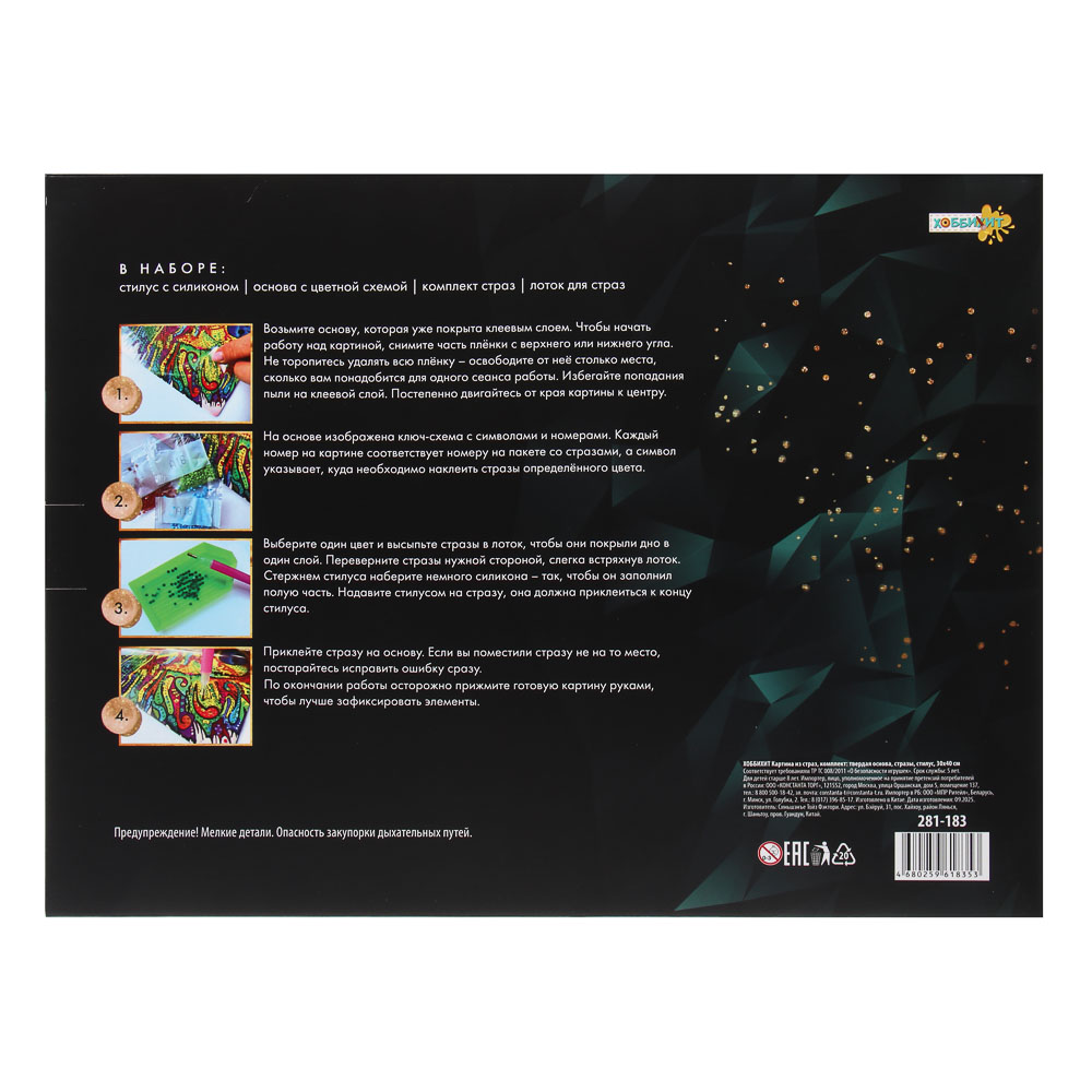 ХОББИХИТ Картина из страз, комплект: твердая основа, стразы, стилус, 30х40см, 5-10 дизайнов - #3