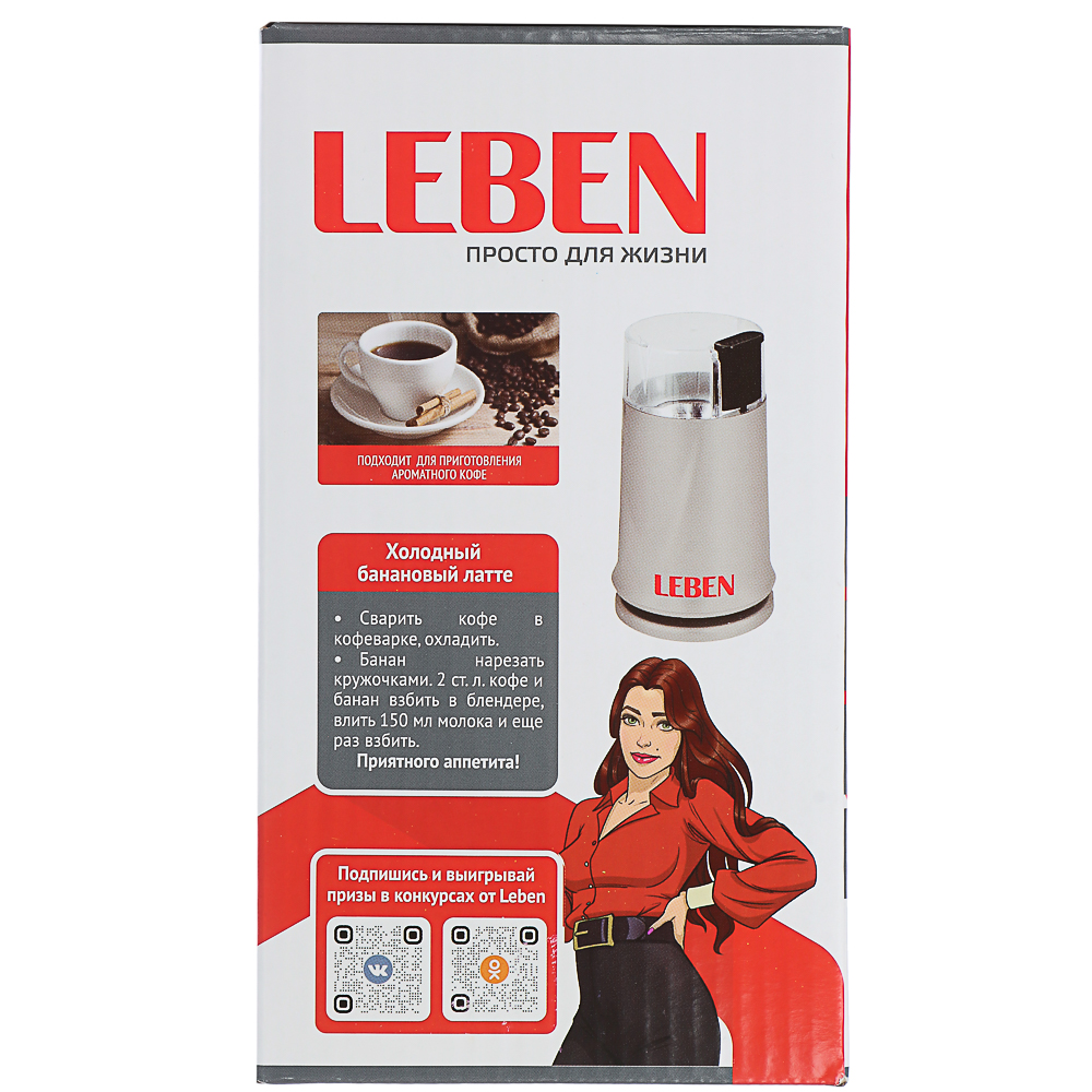 Кофемолка LEBEN, 150 Вт (754-001)