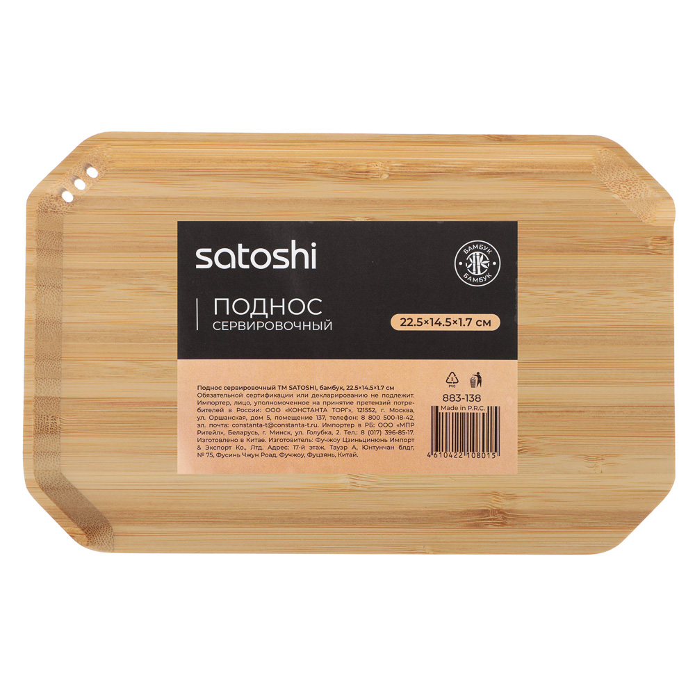 Поднос сервировочный тм SATOSHI, бамбук, 22,5x14,5x1,7 см - #6