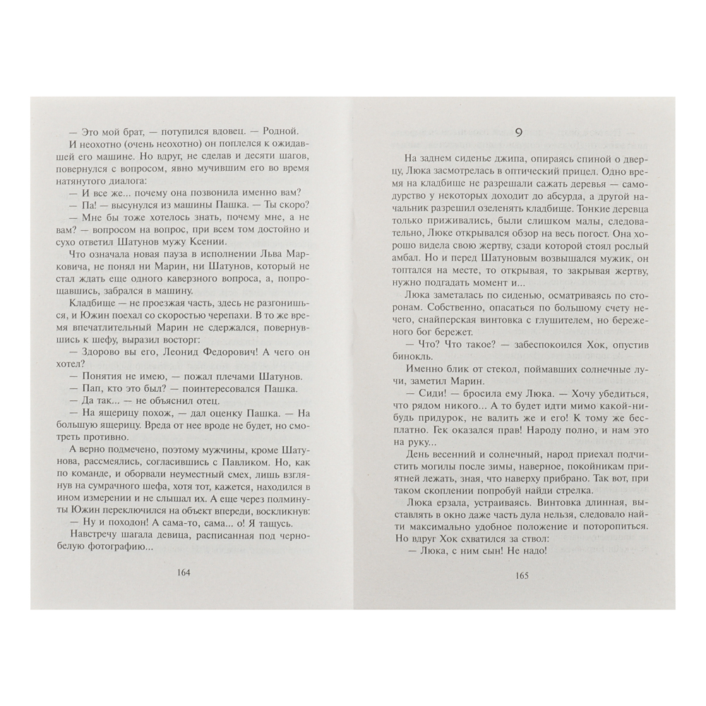 Книга "Детектив", мягкий переплет, 320-416 стр., 5 дизайнов - #6