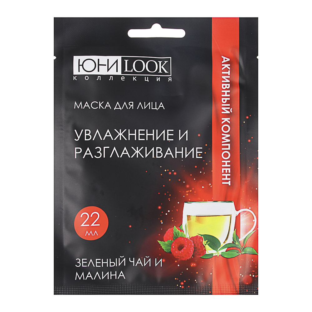 Маска для лица ЮниLook, с зеленым чаем и малиной, 22 мл - #7