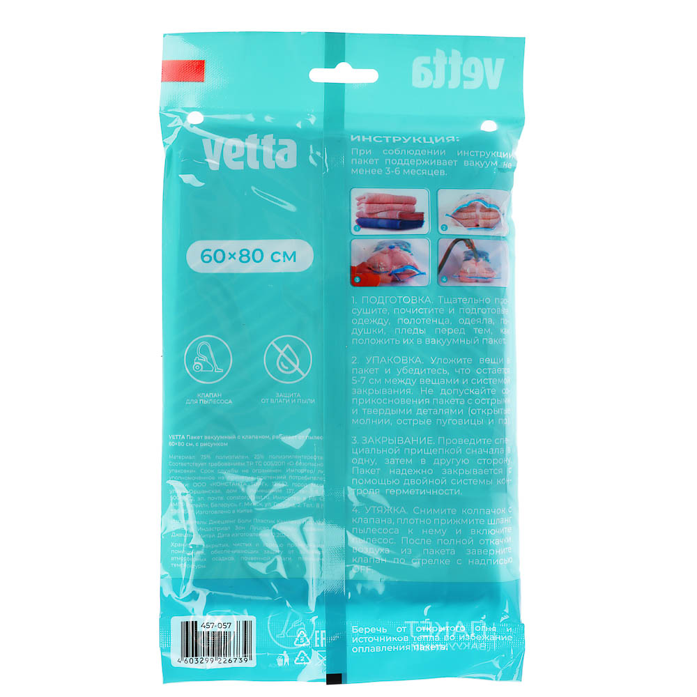 VETTA Пакет вакуумный с клапаном, работает от пылесоса, 60х80см, с рисунком - #12