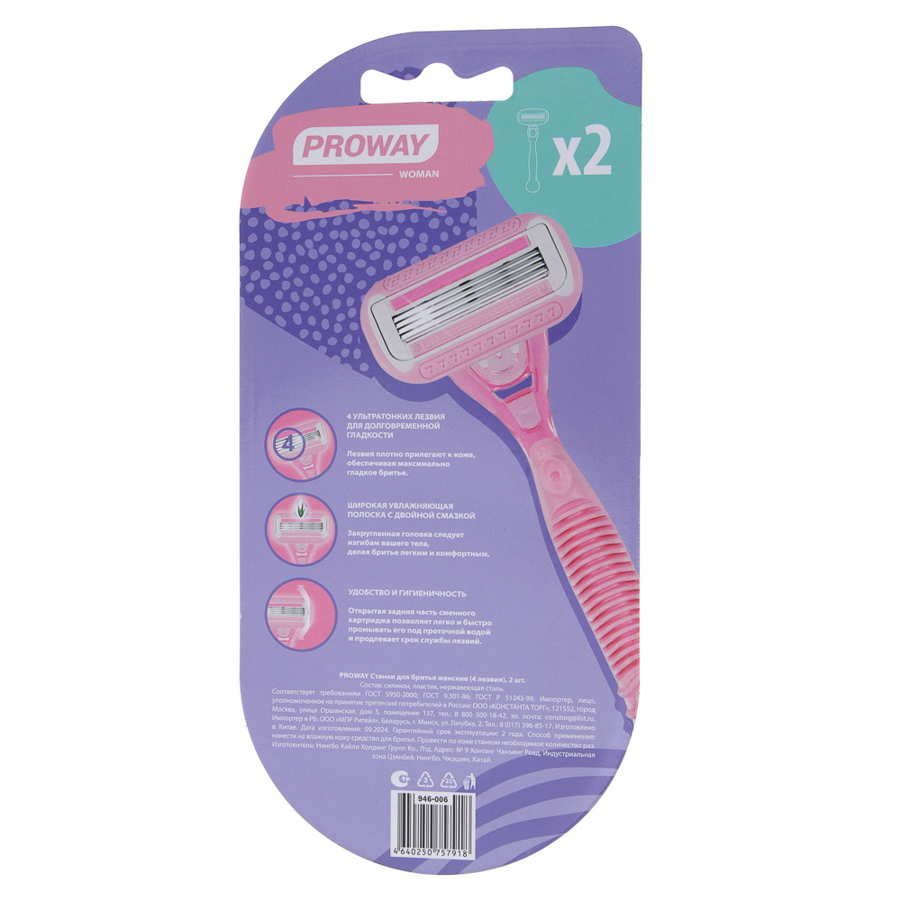 PROWAY Станки для бритья женские (4 лезвия), 2шт - #7