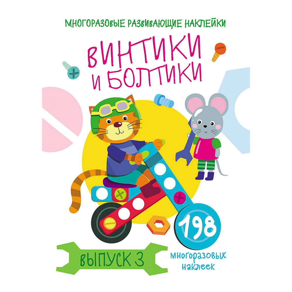 Книжка "Мои первые развивающие наклейки", 19,5х25,5 см, 8 стр., 5 дизайнов - #2