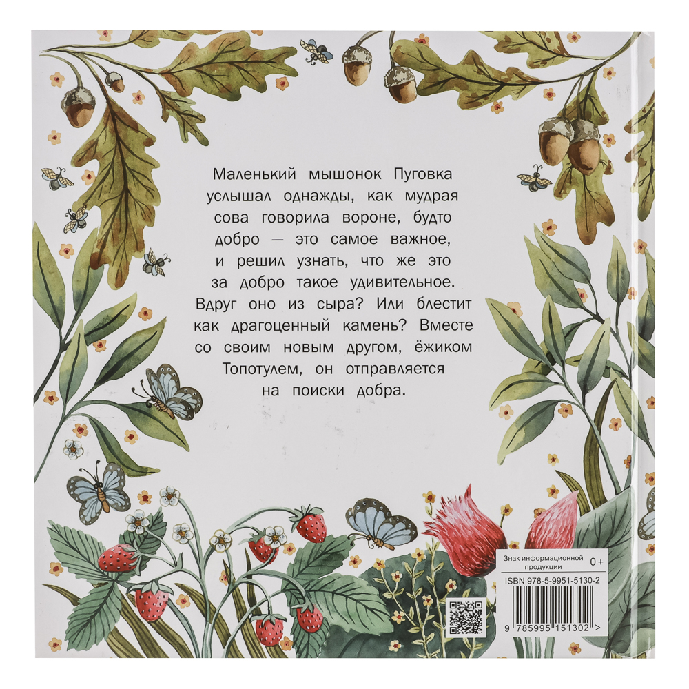 Книжка "Терапевтические сказки", твердый переплет, 20,7х20,5см, 32-48 стр., 5 дизайнов - #10