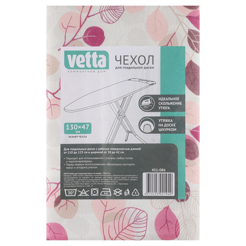 Чехол для гладильной доски Vetta на шнурке, 130x47 см - #7