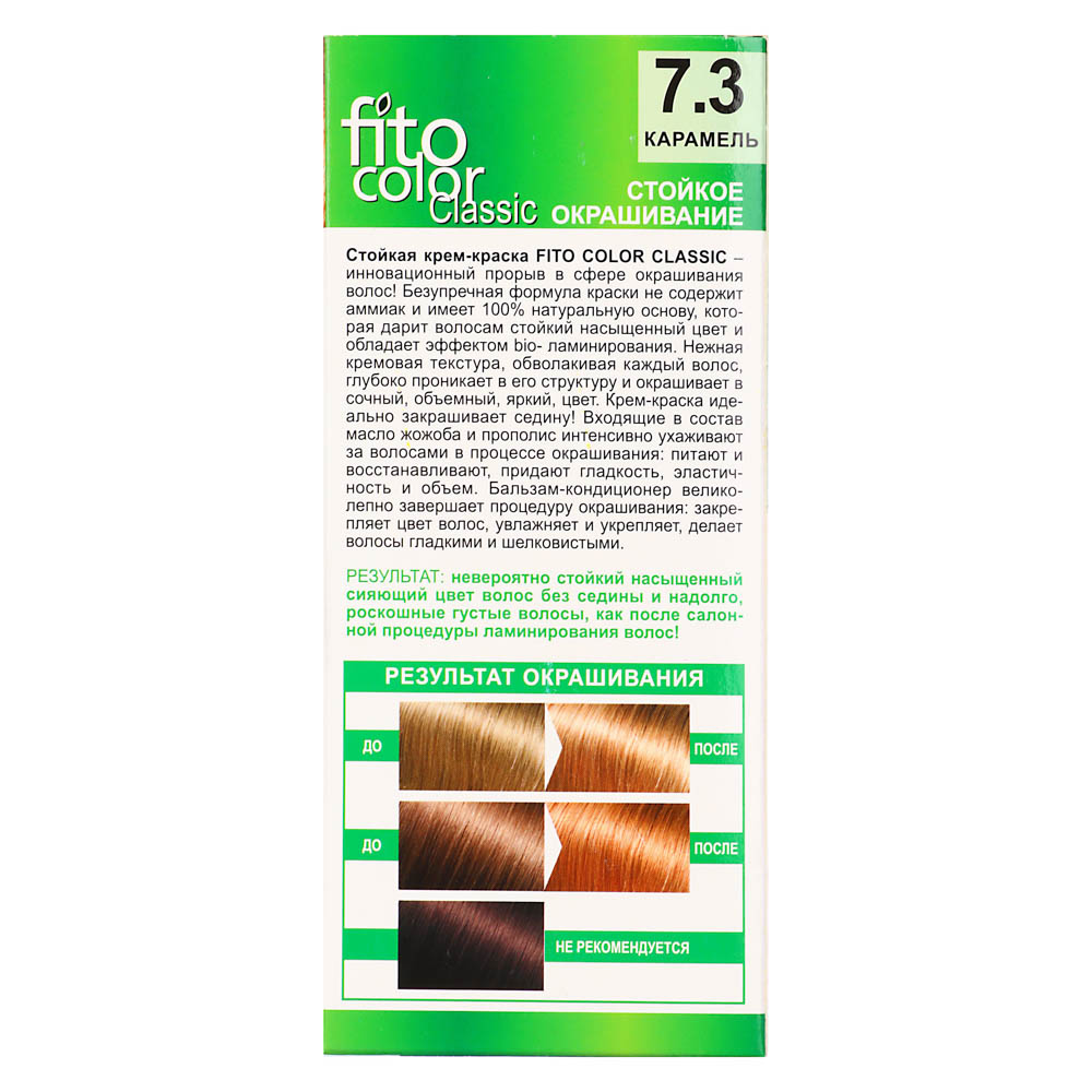 Краска для волос FITO COLOR Classic, 115 мл, тон 7.3 карамель купить с  выгодой в Галамарт