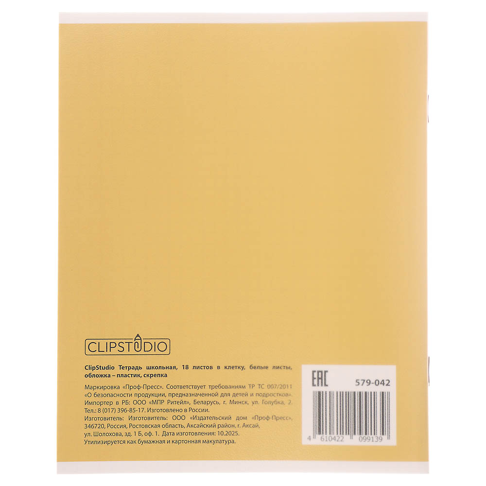 Тетрадь школьная 18л. в клетку ClipStudio, БЕЛЫЕ ЛИСТЫ, обл. пластик, скрепка - #14