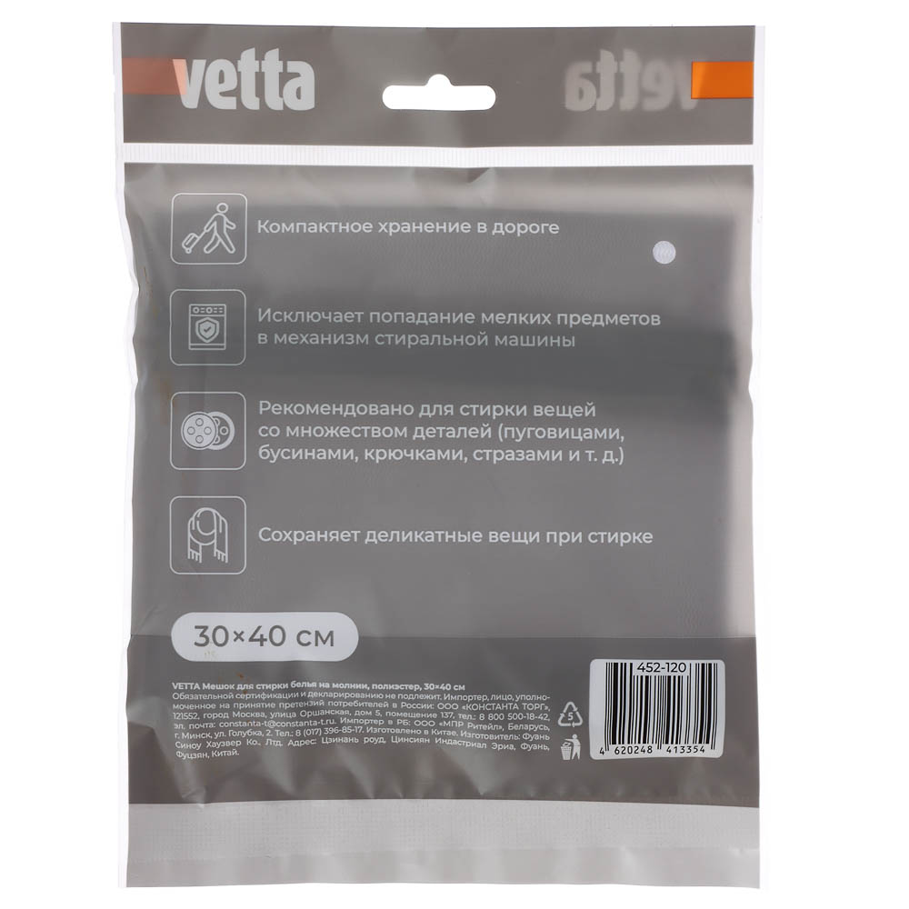 Мешок для стирки белья тм VETTA, на молнии, полиэстер, 30x40см - #6