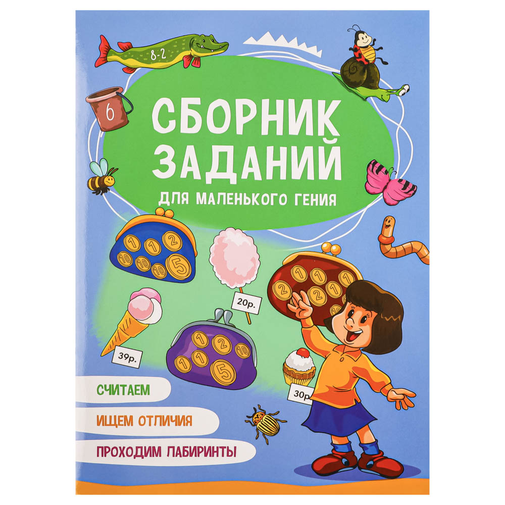 УИД "Сборник заданий для маленького гения", бумага, 21х29,7см, 24 стр., 3 дизайна - #2