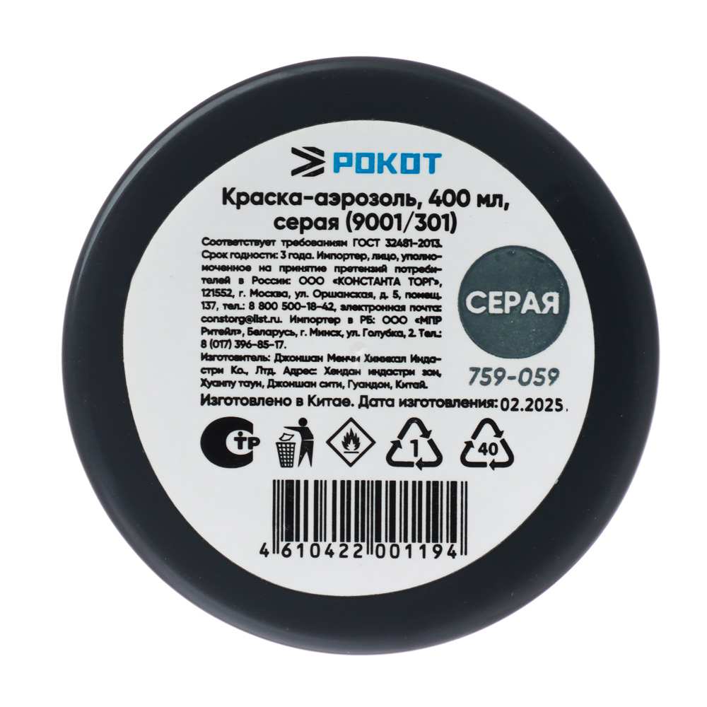 РОКОТ Краска аэрозоль 400мл, серая (9001/301) - #4