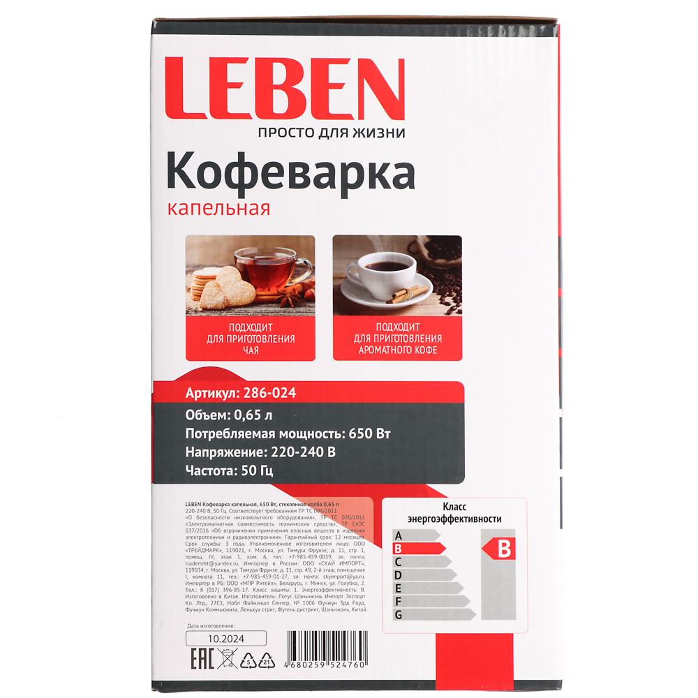 LEBEN Кофеварка капельная 650Вт, стеклянная колба 650 мл - #11