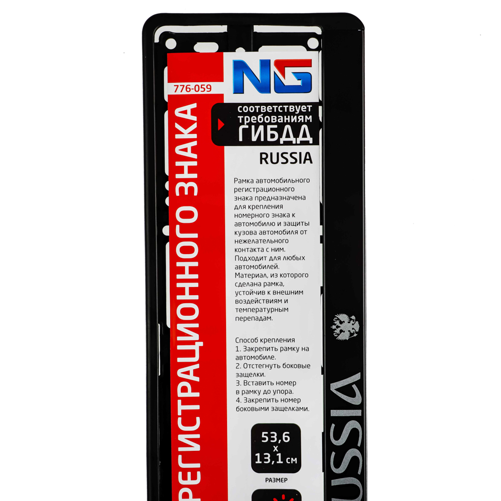 Рамка автомобильного номера NG, шелкография RUSSIA - #5