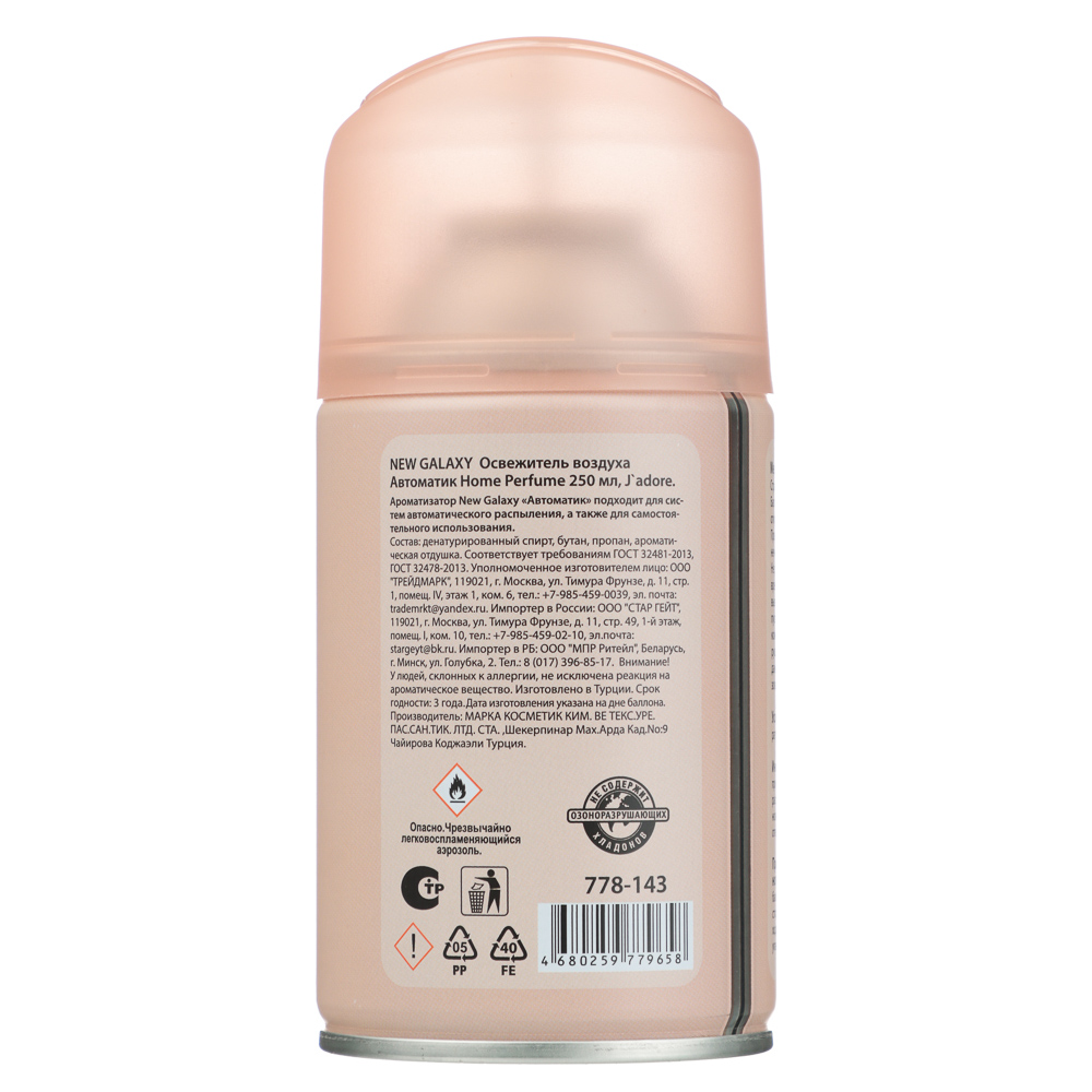 NEW GALAXY Освежитель воздуха Автоматик Home Perfume 250мл, J`adore - #4