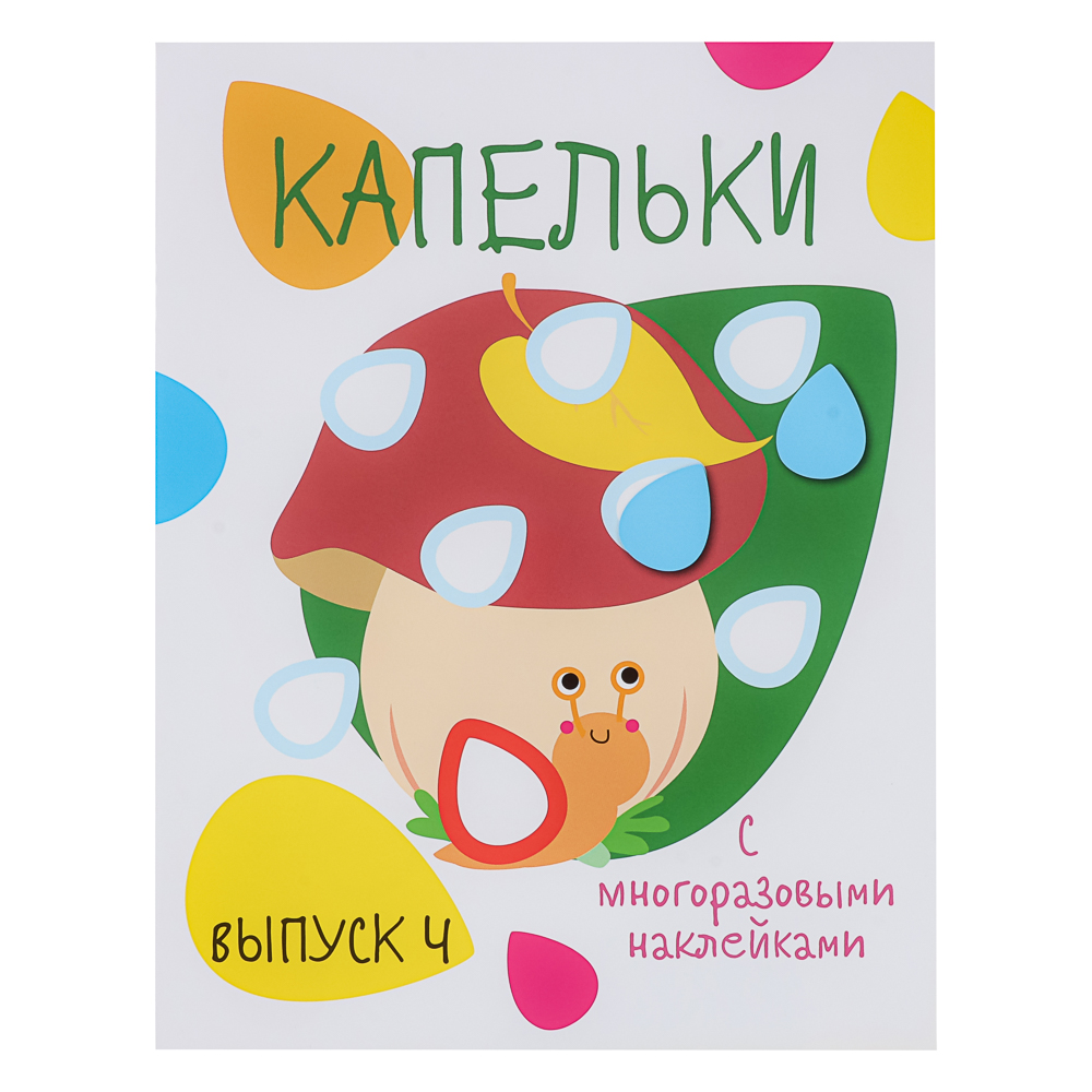 Книжка "Мои первые развивающие наклейки", 19,5х25,5 см, 8 стр., 5 дизайнов - #21