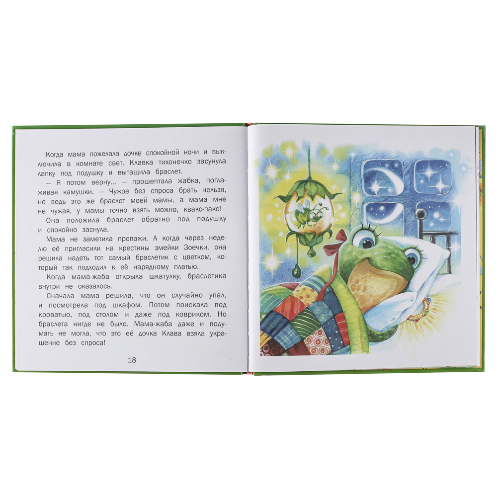 Книжка "Терапевтические сказки", твердый переплет, 20,7х20,5см, 32-48 стр., 5 дизайнов - #15