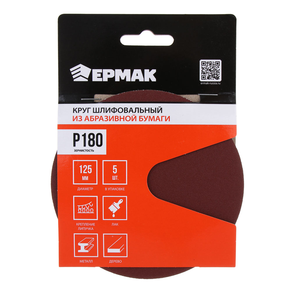 ЕРМАК Круг шлифовальный из абразивной бумаги на велкро основе, без отверстий, P180, 125 мм, 5шт. - #1