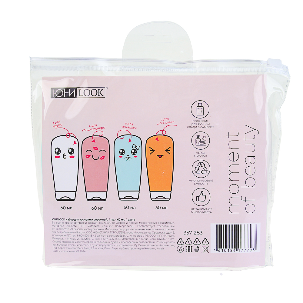 Набор для косметики дорожный 4 шт x 60мл тм ЮНИLOOK, 4 цвета - #8