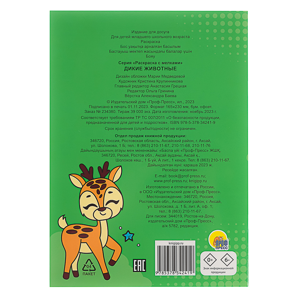 ПРОФ-ПРЕСС Раскраска с мелками, бумага, 16,5х23см, 16 стр, 5 дизайнов - #13