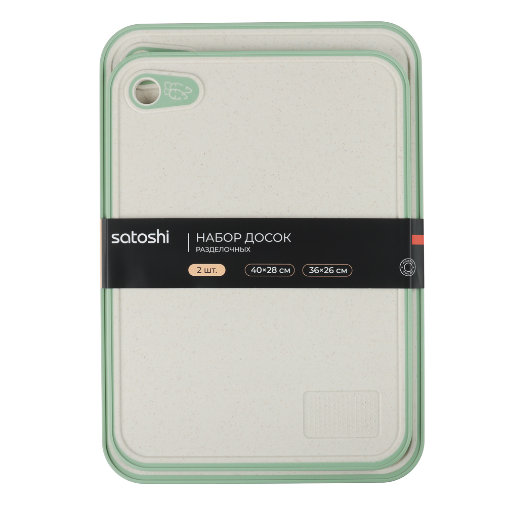 SATOSHI Набор досок разделочных 2шт 40х28см, 36х26см, пластик - #7