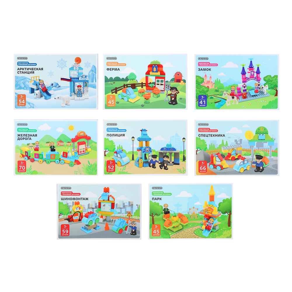 ИГРОЛЕНД Конструктор с большими деталями, пластик, 41-70 дет., 30х20х10см, 8 дизайнов - #2