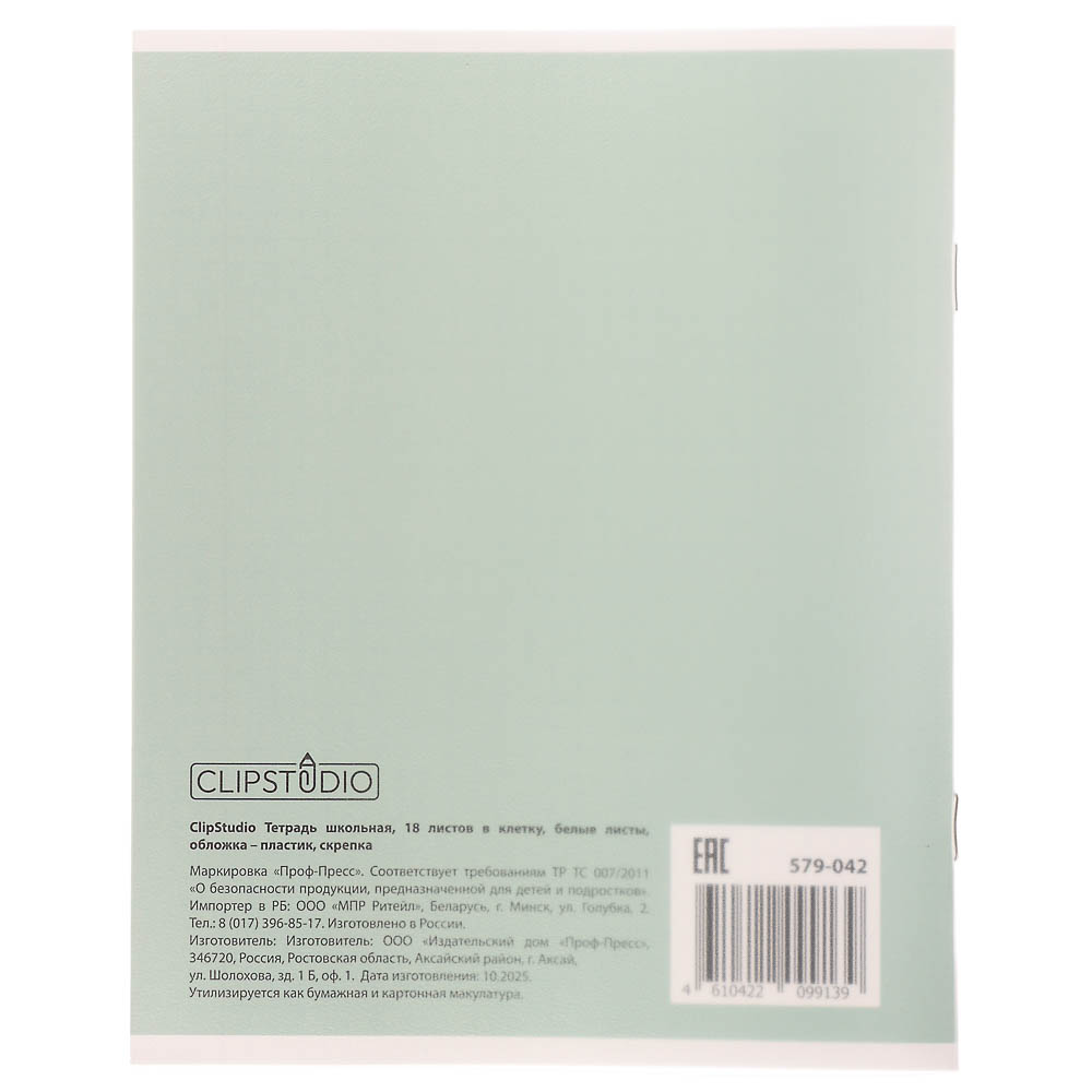 Тетрадь школьная 18л. в клетку ClipStudio, БЕЛЫЕ ЛИСТЫ, обл. пластик, скрепка - #22