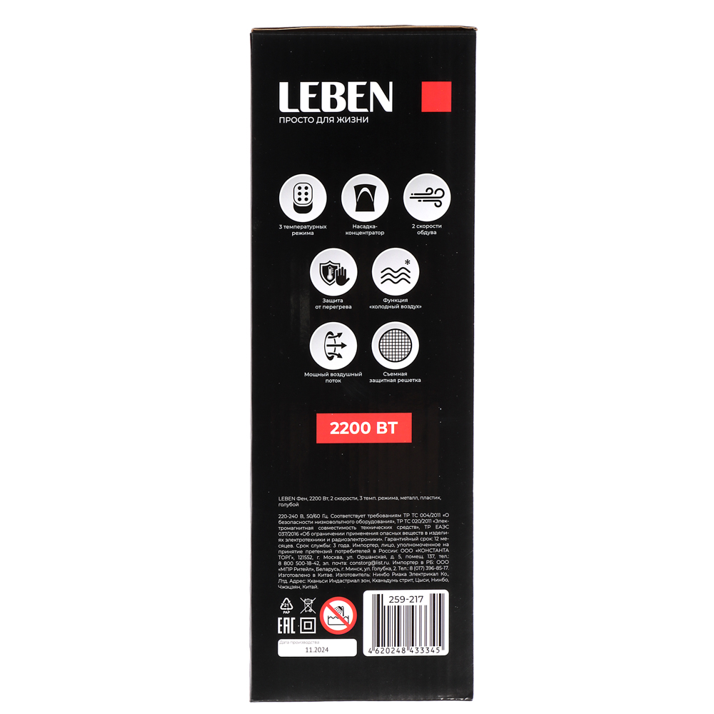 LEBEN Фен, 2200 Вт, 2 скорости, 3 темп. режима, металл, пластик, голубой - #11