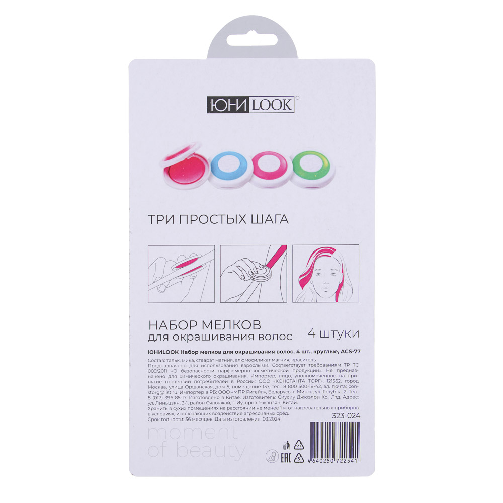Набор мелков для окрашивания волос ЮНИLOOK 4шт, круглые, 4 цвета, ACS-77 - #7