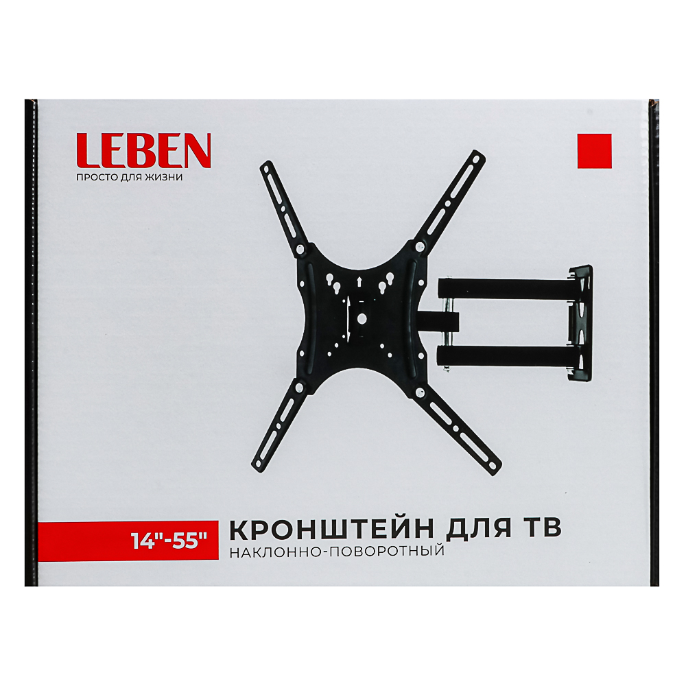 LEBEN Кронштейн для ТВ наклонно-поворотный, 14"-55", до 45кг, 50x50 до 400x400мм, металл - #5