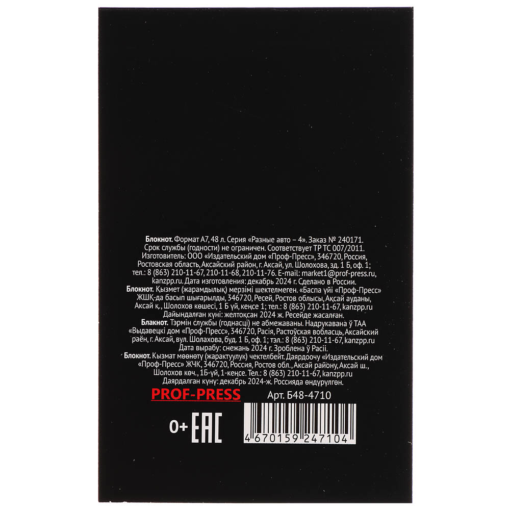 Блокнот А7, 48л, офсет, обложка картон, склейка, в ассортименте - #23