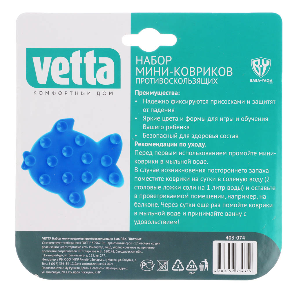VETTA Набор мини-ковриков противоскользящих 6шт, ПВХ, "Цветные", 6 дизайнов - #8
