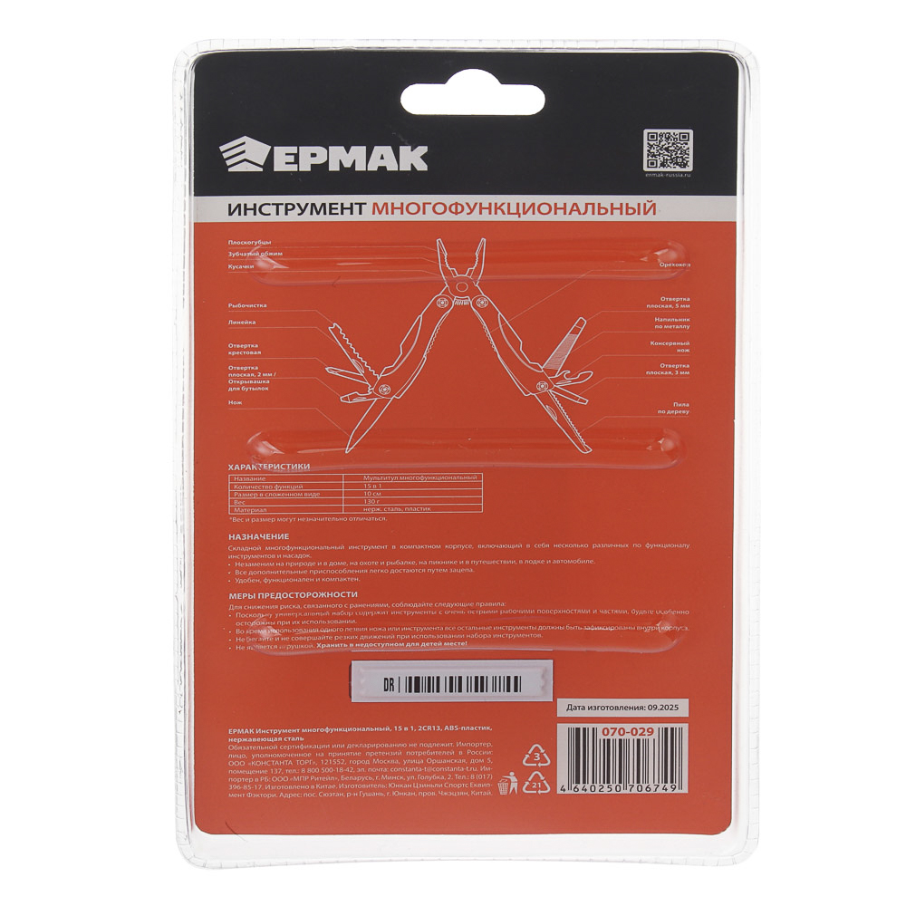 Инструмент многофункциональный тм ЕРМАК, 15 в 1, 2CR13, ABS пластик, нержавеющая сталь - #9