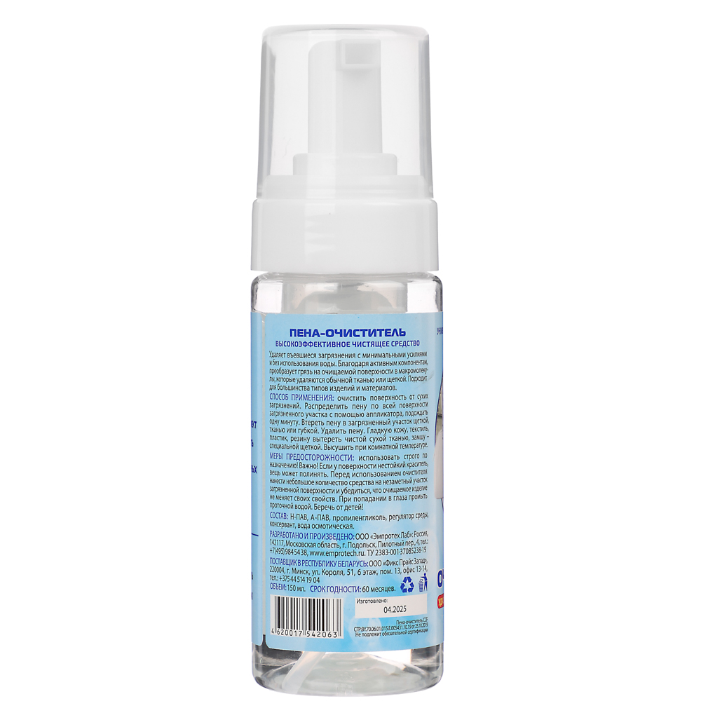 Пена очиститель для белой обуви 150 мл Raduga - #4