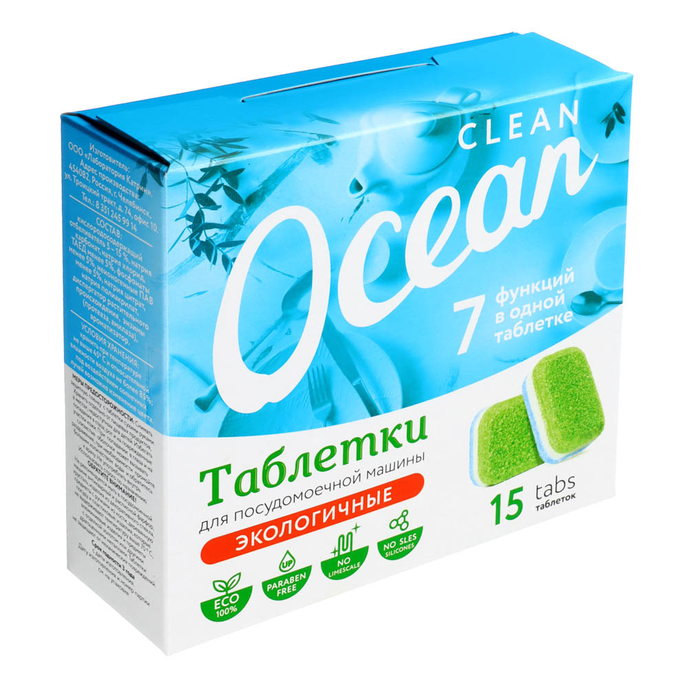 Таблетки для посудомоечных машин Ocean clean, 15 шт купить с выгодой в  Галамарт