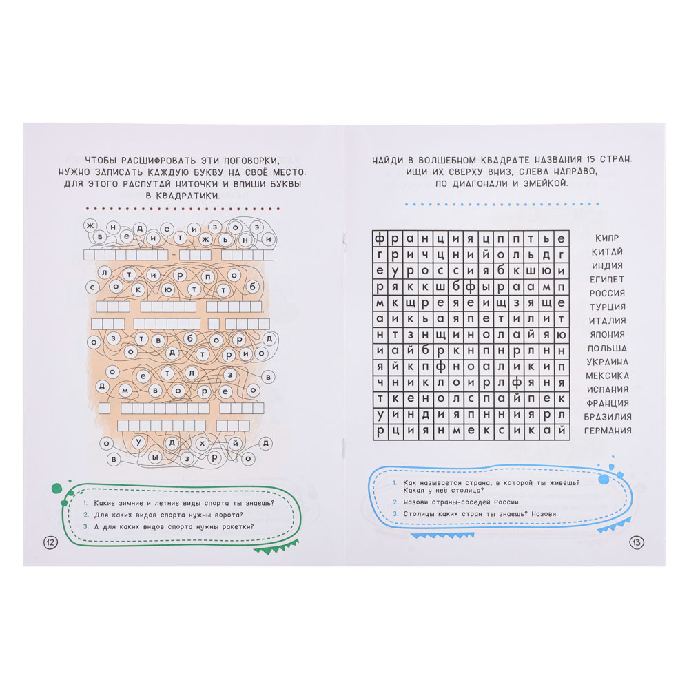 УИД "Сборник заданий для маленького гения", бумага, 21х29,7см, 24 стр., 3 дизайна - #7