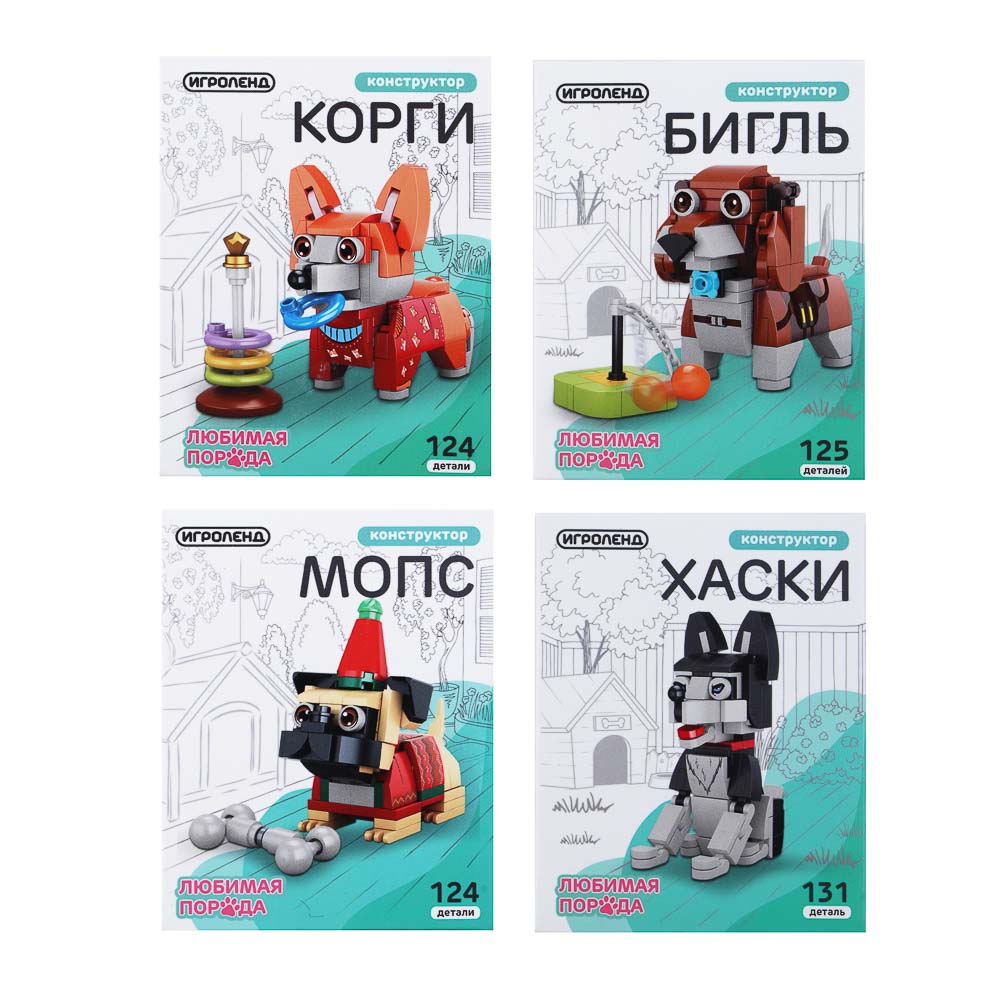 ИГРОЛЕНД Конструктор Любимая порода, 124-131 дет, ABS, 15х10х4 см, 4 дизайна - #2