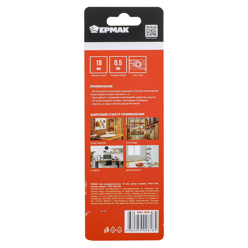ЕРМАК Нож универсальный 18мм, метал.направ., Twist lock, метал.корпус+TPR, блистер - #7