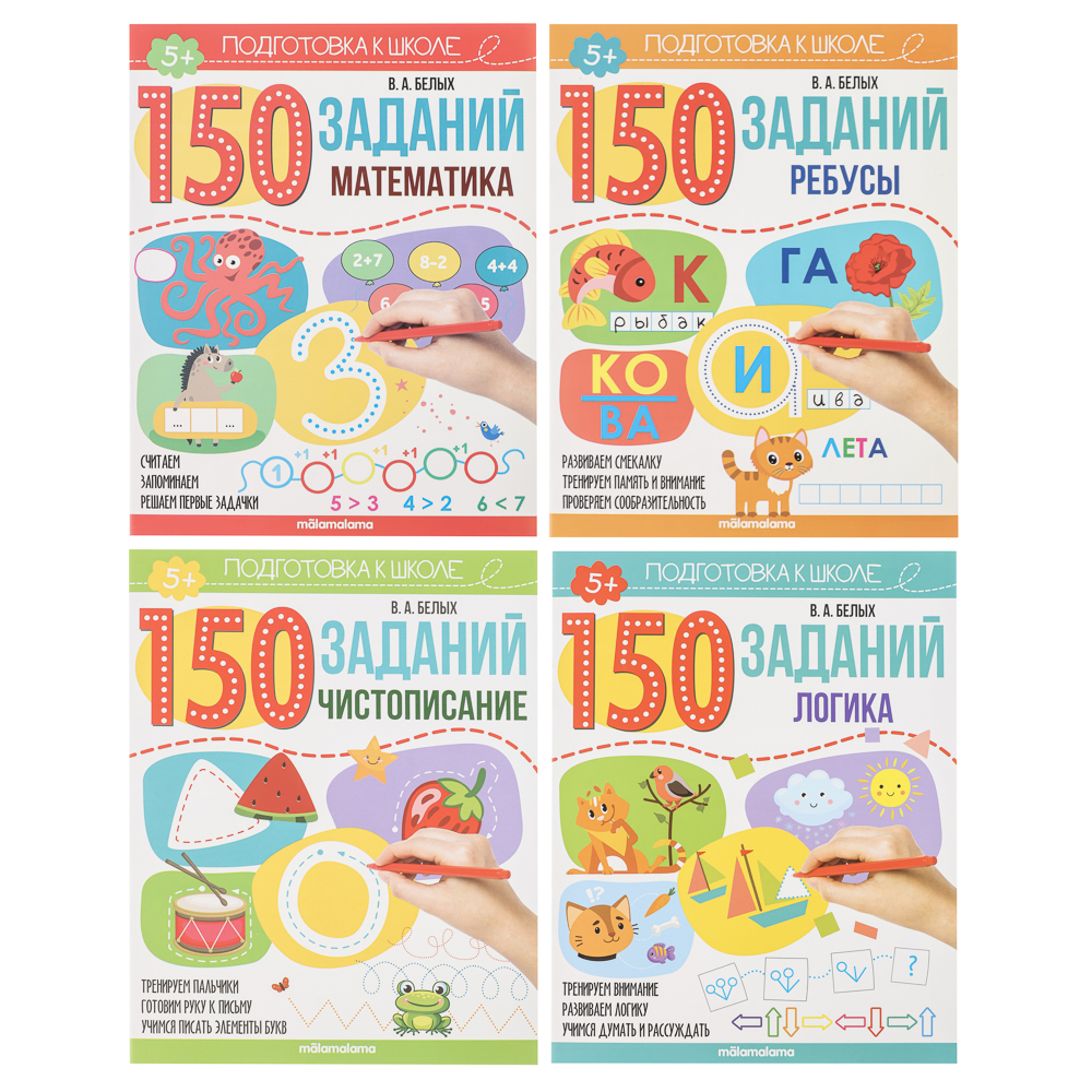 Рабочая тетрадь "150 заданий", 20х26см, 24 стр., 4 дизайна - #1