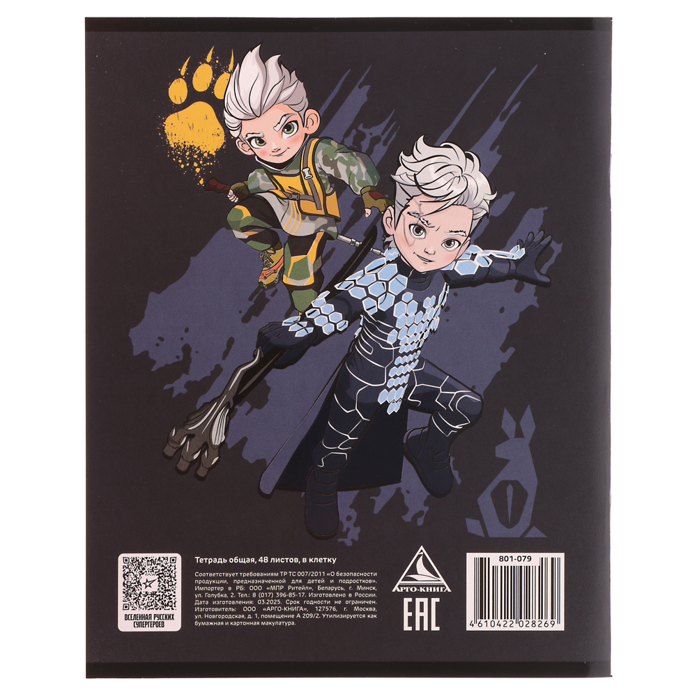 BY Русские Супергерои Тетрадь общая 48л. в клетку "РСГ", УФ, твин лак, обл. картон, скрепка, 2 диз. - #8