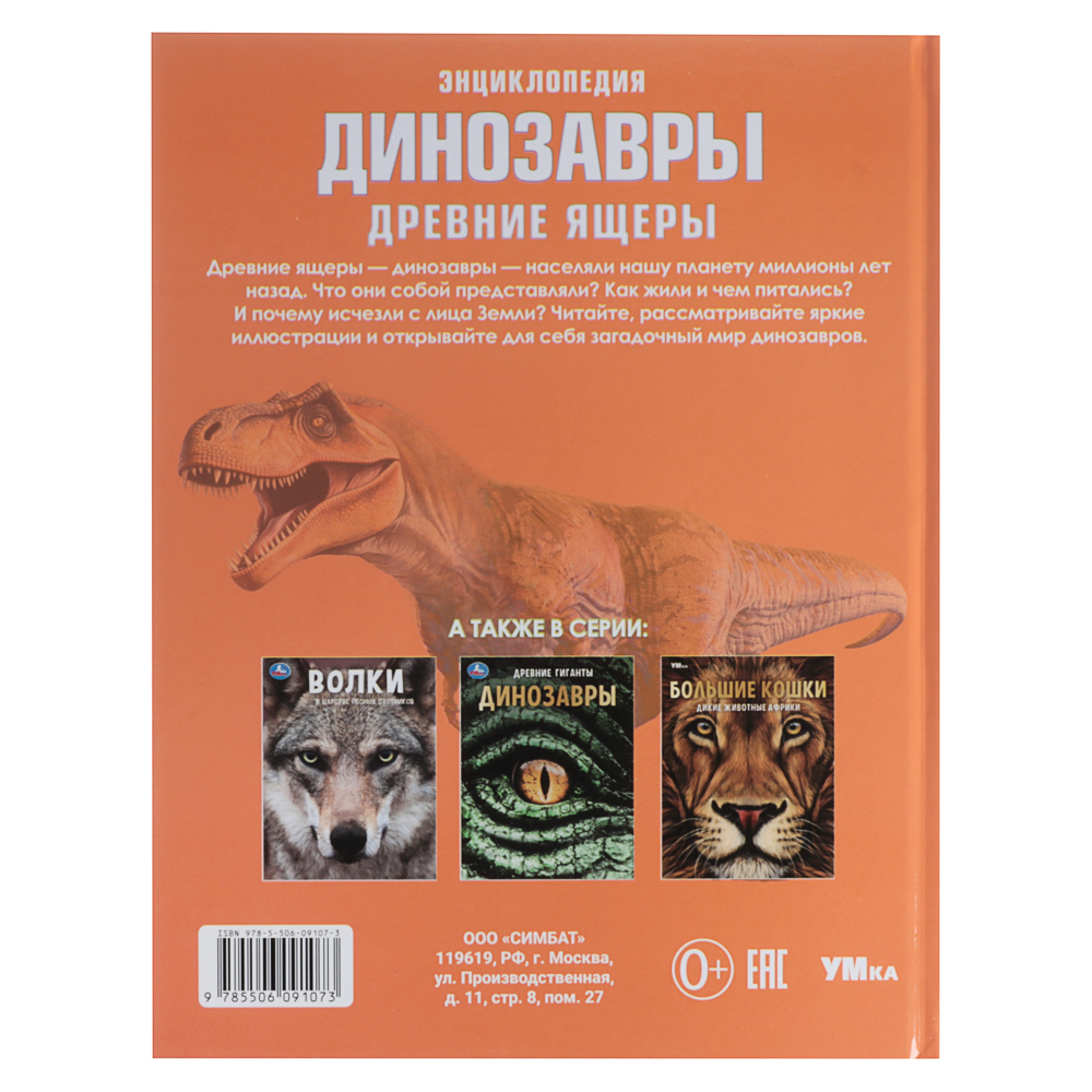 УМКА Книжка "Энциклопедия", Твердый переплет, 19,7х25,5см, 48 стр., 5 дизайнов - #3